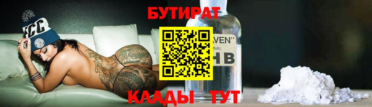 Изобильный  БУТИРАТ Butirat  Вход с VPN 