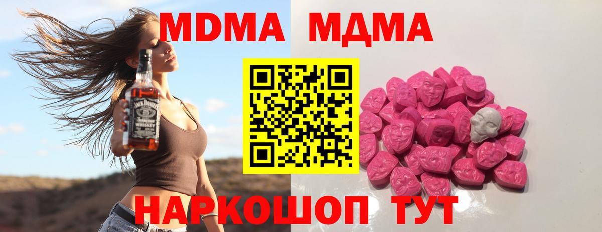 МДМА crystal Изобильный